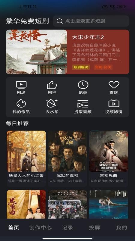番红免费短剧手机版v1.0.3截图1