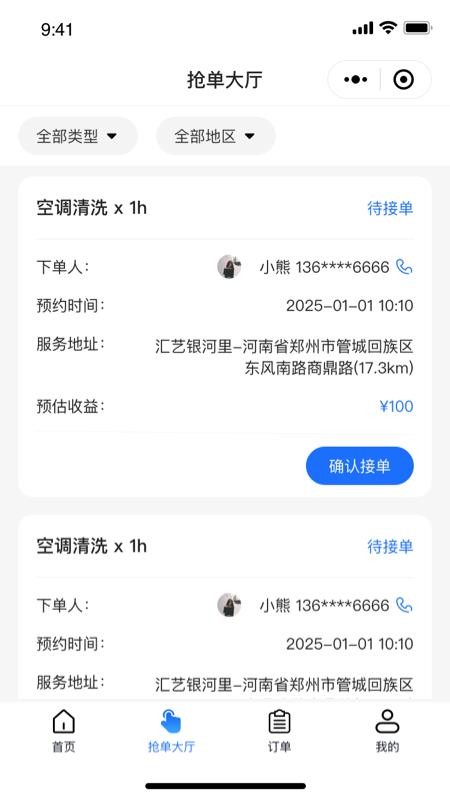 维小达师傅端官网版v1.0.1截图3