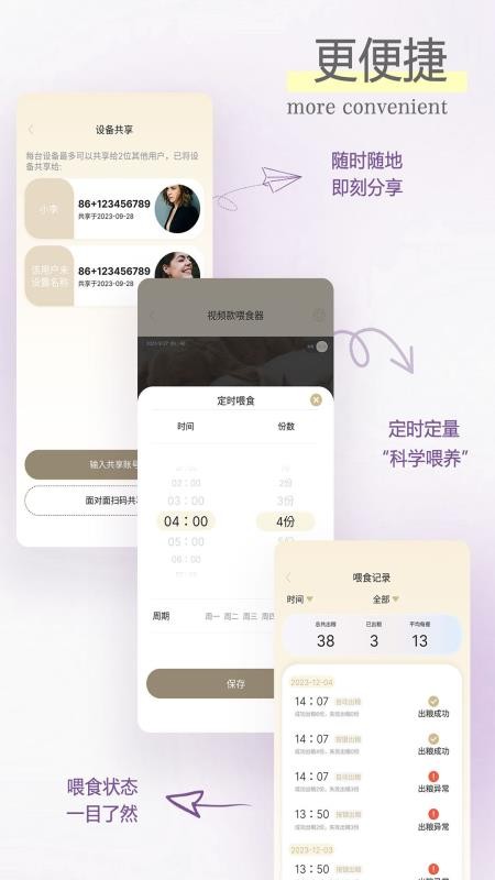 家宠物联官网版v1.0.3截图3