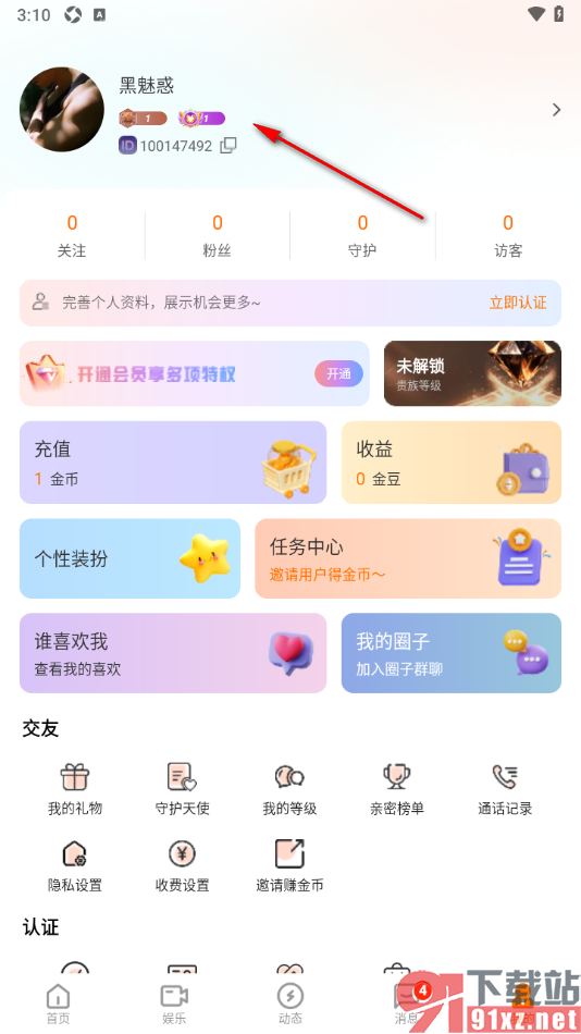 Gala手机版在个人主页显示我的理想对象信息的方法