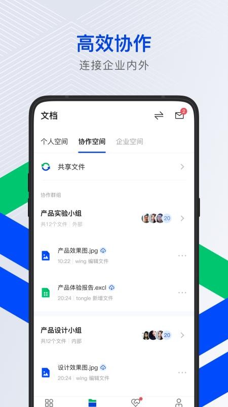 腾讯云企业网盘手机版v2.6.9截图4