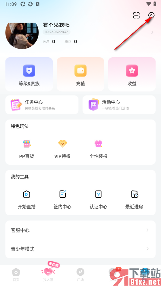 PP手机版设置个人主页展示动画效果的方法