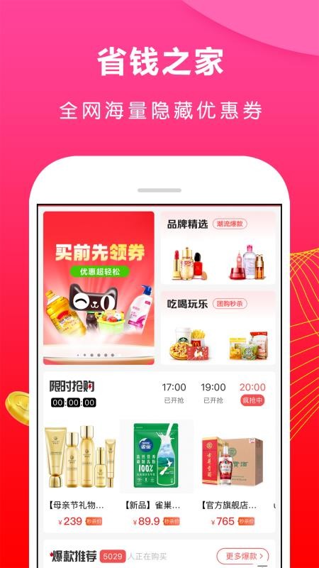 省钱之家手机版v2.0.6截图1