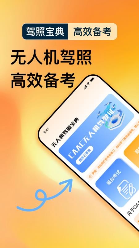 无人机驾照宝典官方版v1.0.0截图1
