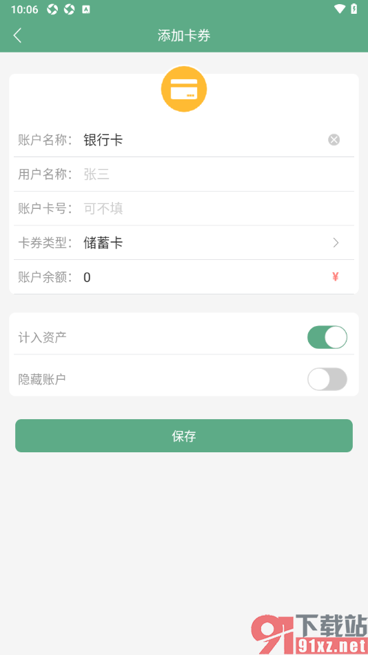 熊猫记账APP添加银行卡资产账户的方法