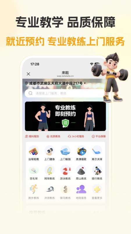 来啦官网版v1.0.0截图1