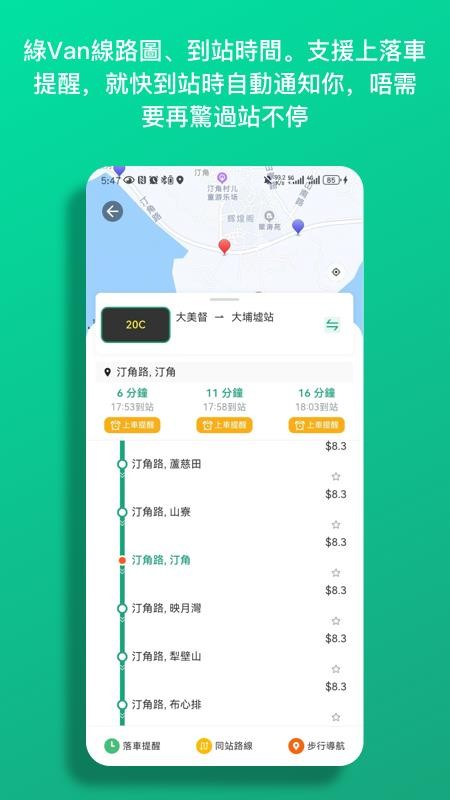 巴士到站官网版v1.1.10截图2