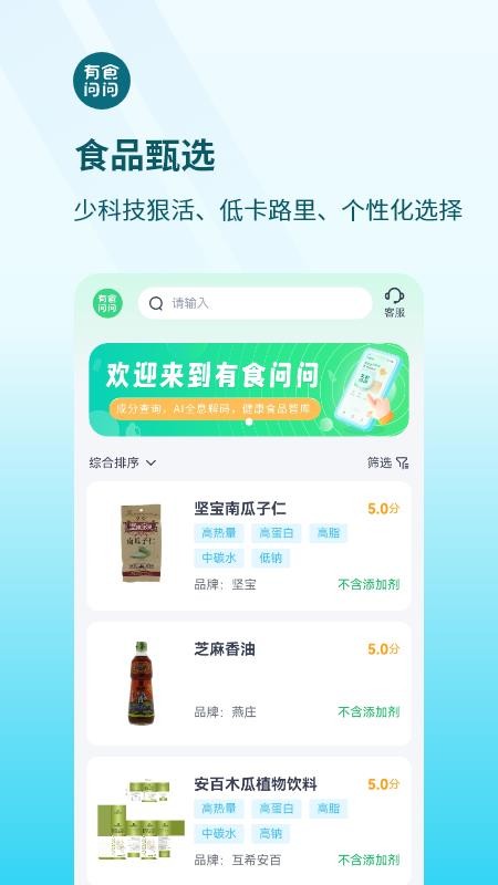 有食问问官方版v1.3.1截图3