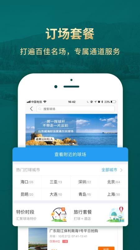 云高高尔夫appv9.16截图5