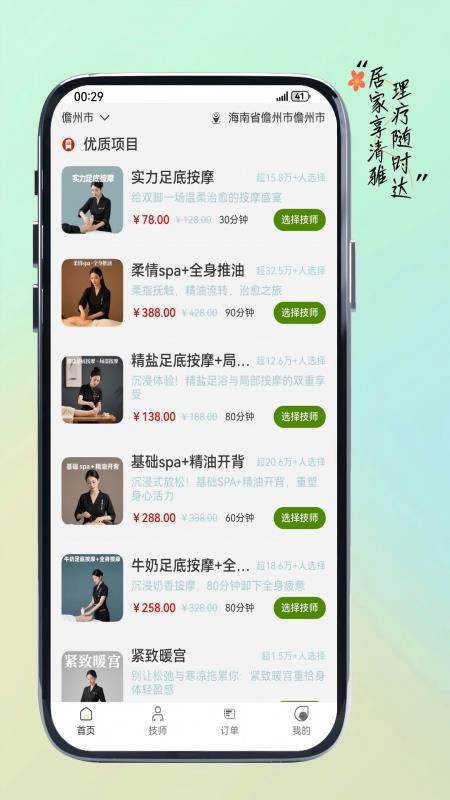 清雅入居最新版v1.0.8截图2