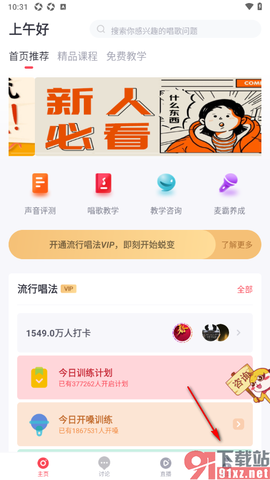 歌者盟APP查看草稿箱内容的方法