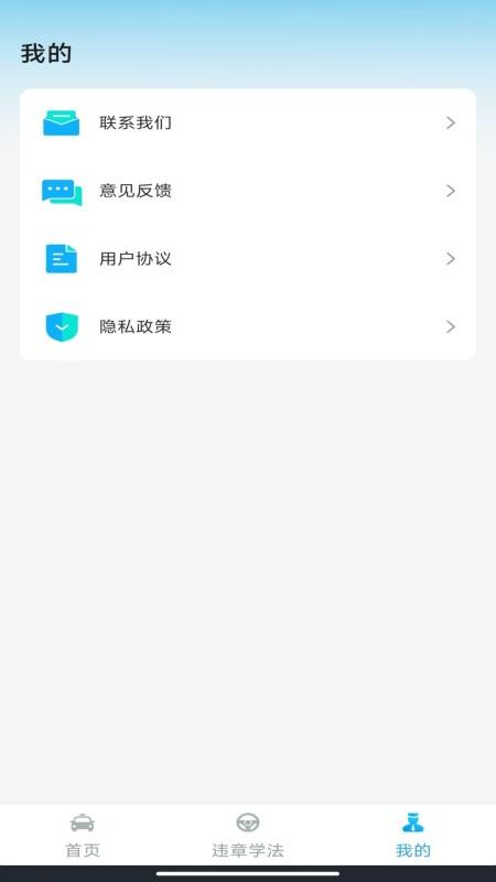 驾考一练通官网版v1.0.0截图4
