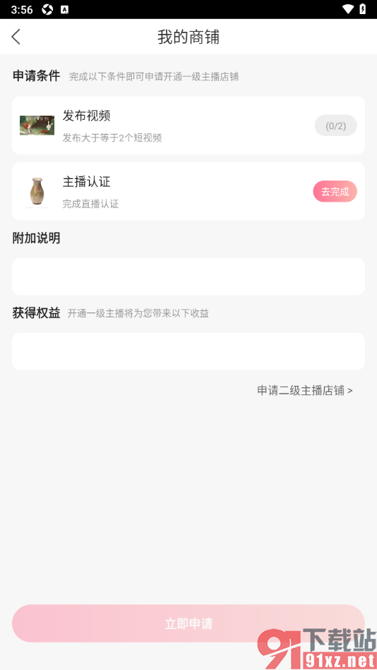 浪花直播APP申请开通我的商铺的方法
