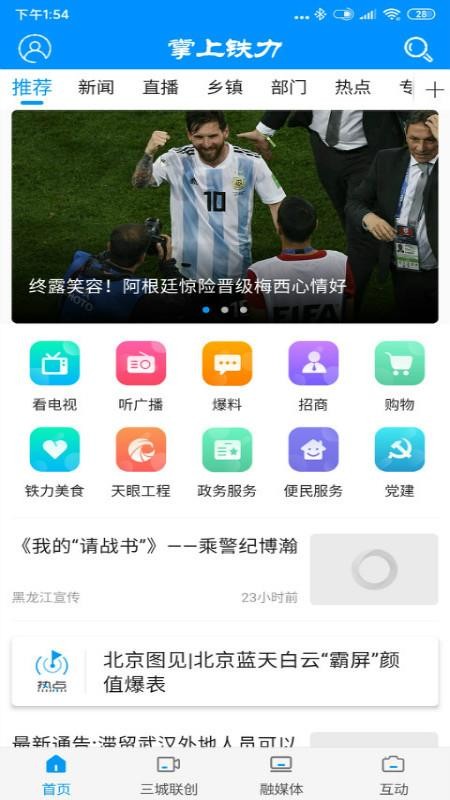 掌上铁力官网版v4.5.4截图1