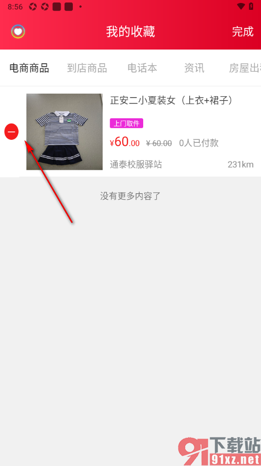 乐享正安APP删除已收藏的商品的方法