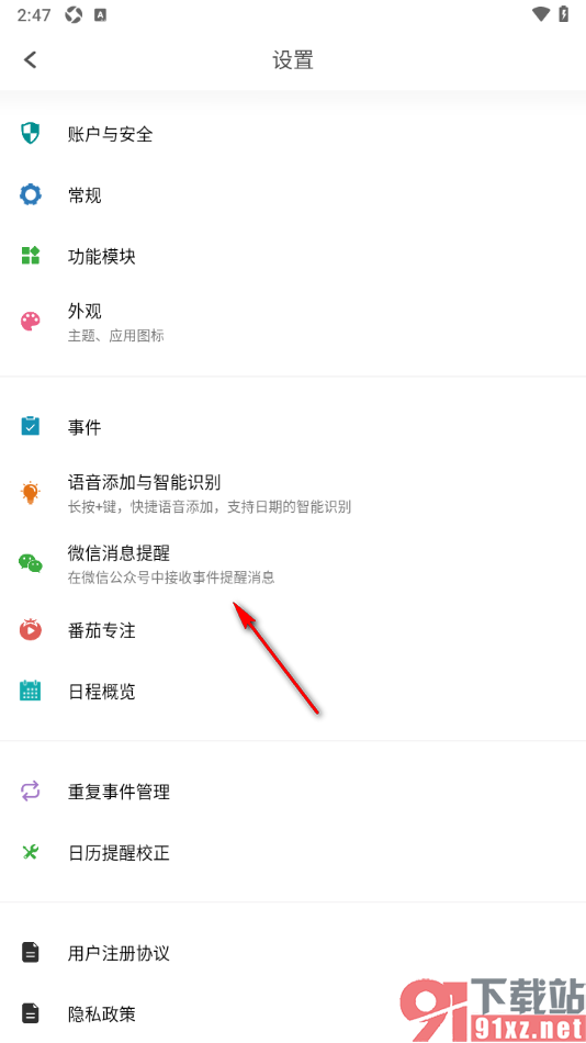 Todo清单app绑定微信关注公众号的方法