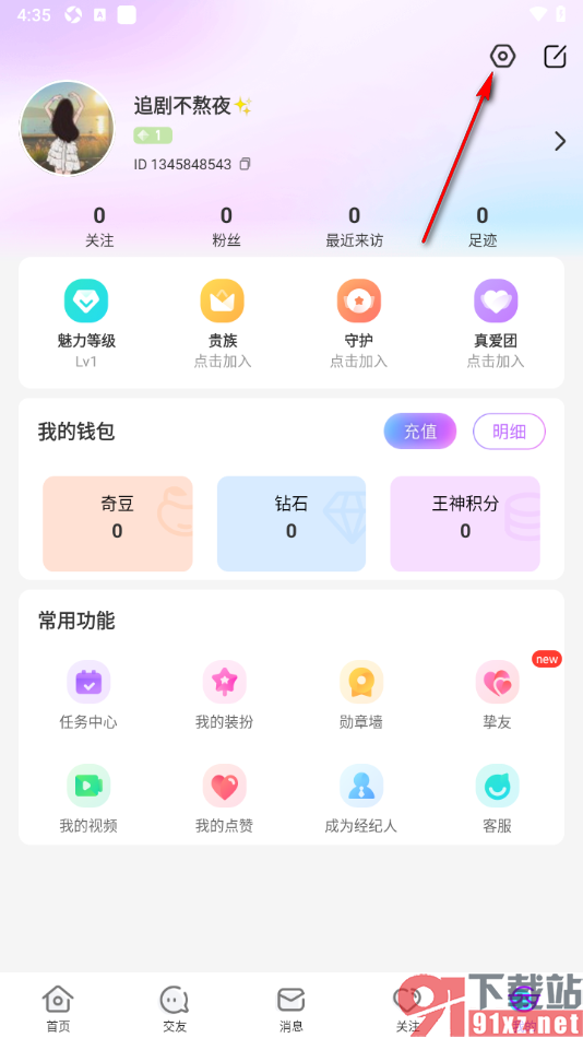奇秀APP设置关闭自动开启消息播放功能的方法