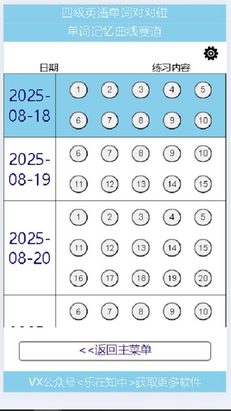 四级英语单词对对碰软件最新版v1.02截图5