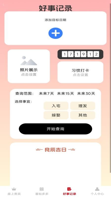 福缘囍约手机版v1.0.0截图3