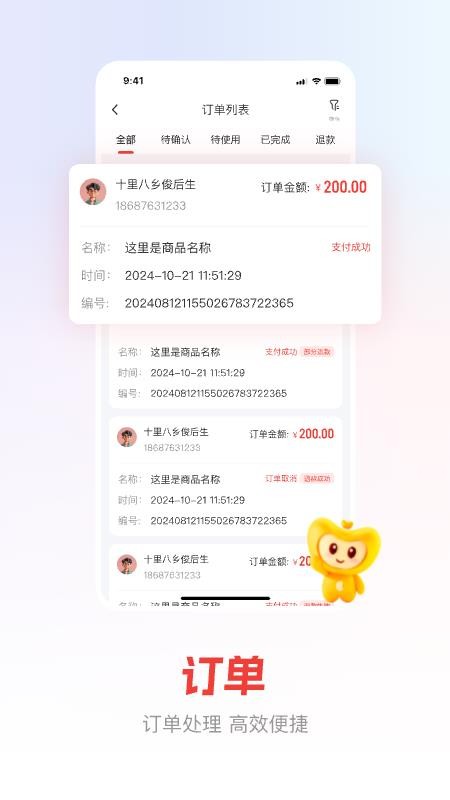 贵客嘉商家最新版v2.0.6截图4