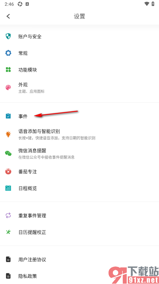 Todo清单app设置事件达成音效功能的方法