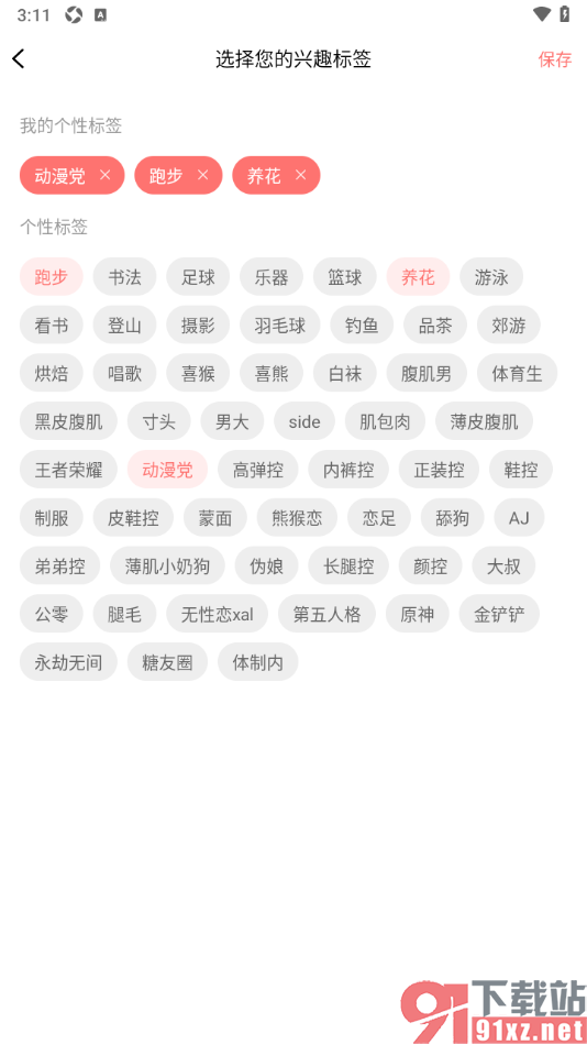 Gala手机版设置我的个性标签信息的方法