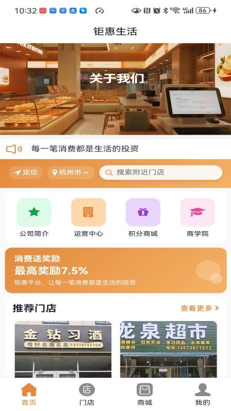 钜惠官方版v2.1.2截图1