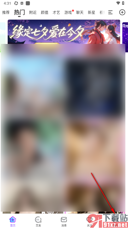 奇秀APP发布动态视频或图片的方法