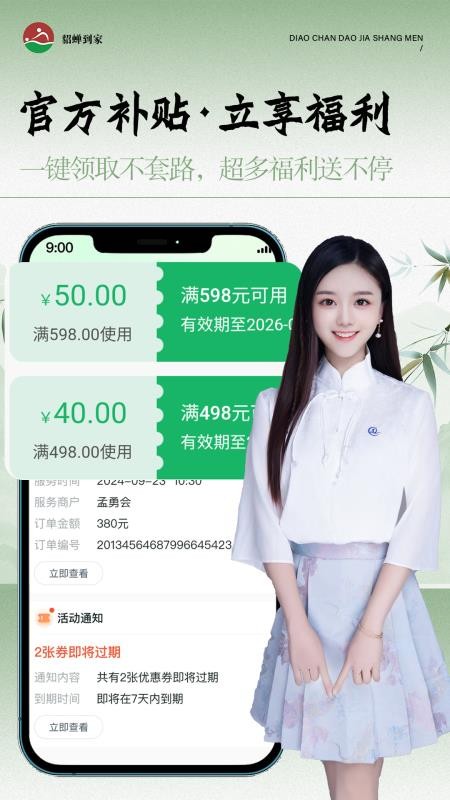 貂蝉到家官方版v1.0.9截图2