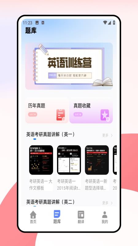 考研词汇免费版v1.0.0截图3