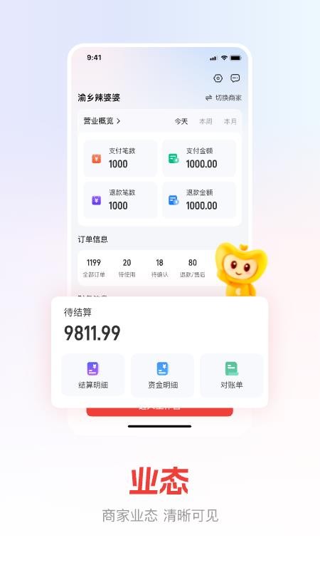 贵客嘉商家最新版v2.0.6截图1