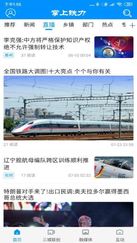 掌上铁力官网版v4.5.4截图3