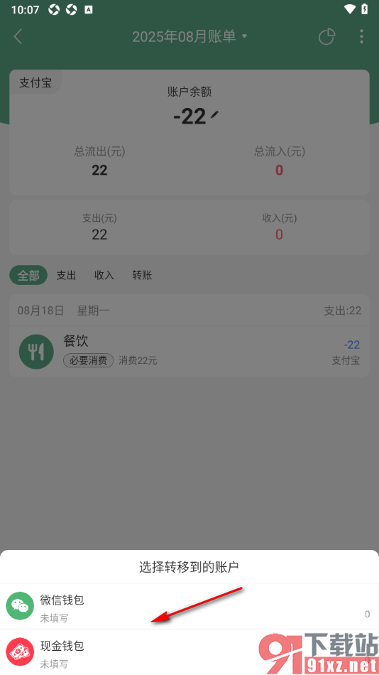熊猫记账APP转移账单到其他账户的方法