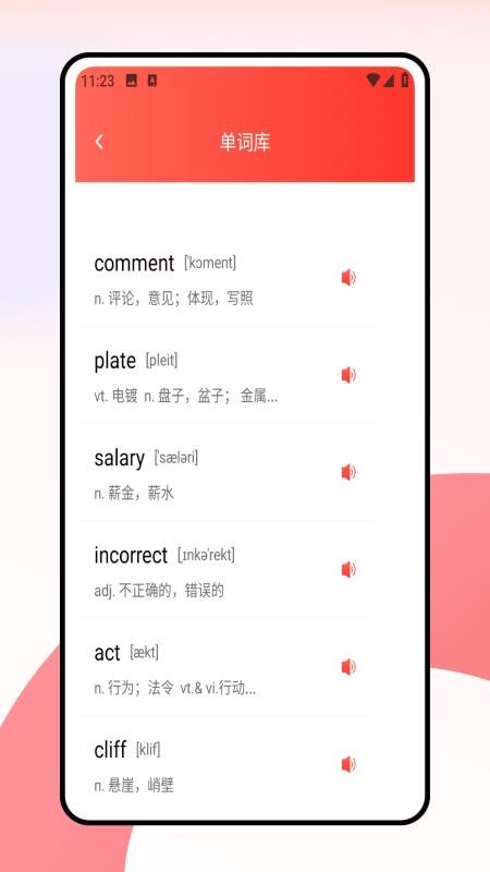 考研词汇免费版v1.0.0截图2