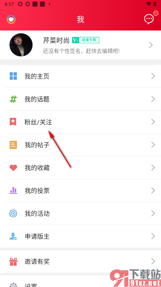乐享正安APP查看我的关注列表的方法