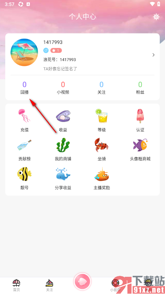 浪花直播APP查看直播精彩回放的方法