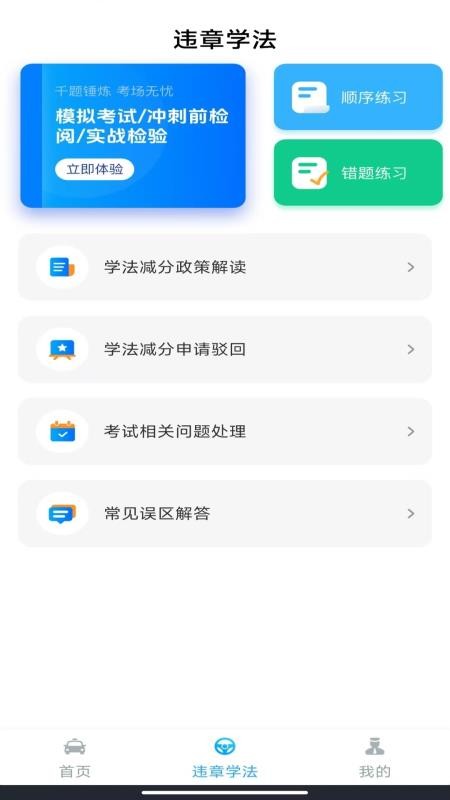 驾考一练通官网版v1.0.0截图3