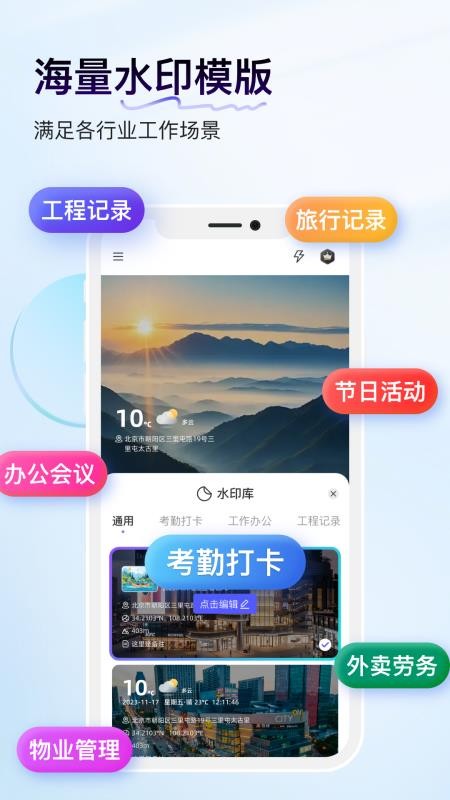 打卡定位水印相机软件v1.0.1截图5