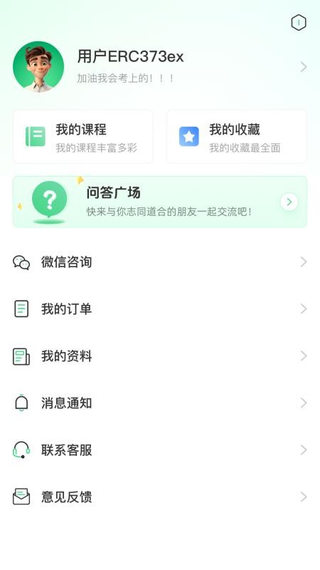 青云辅导员最新版v1.0.4截图3
