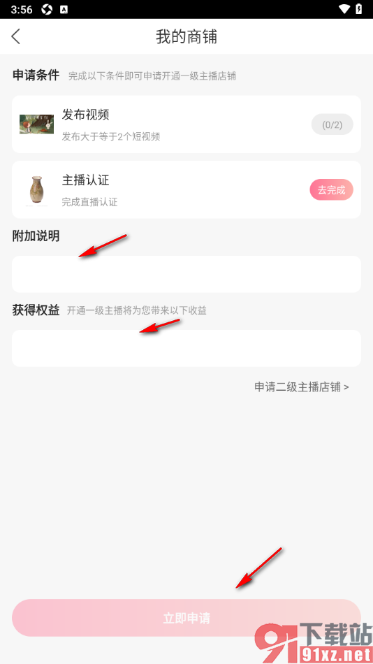 浪花直播APP申请开通我的商铺的方法