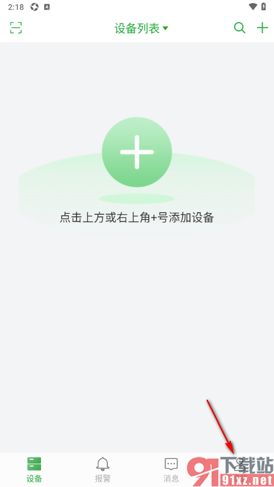Seetong手机版启用报警并设置声音的方法