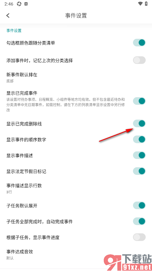 Todo清单app设置显示已完成删除线的方法
