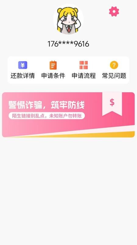 美信速贷官方版v1.00.03截图4