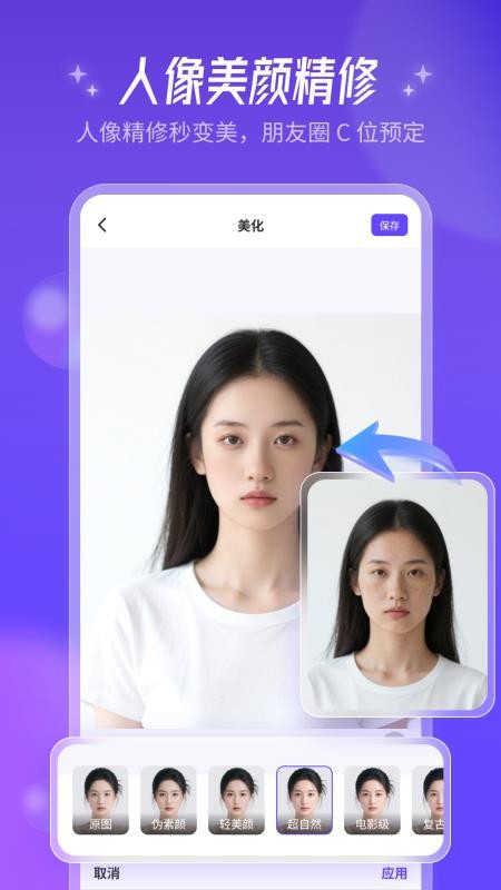 AI美图师免费版v2.1.1截图2
