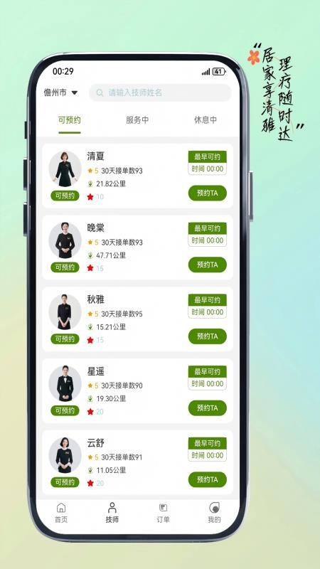 清雅入居最新版v1.0.8截图4