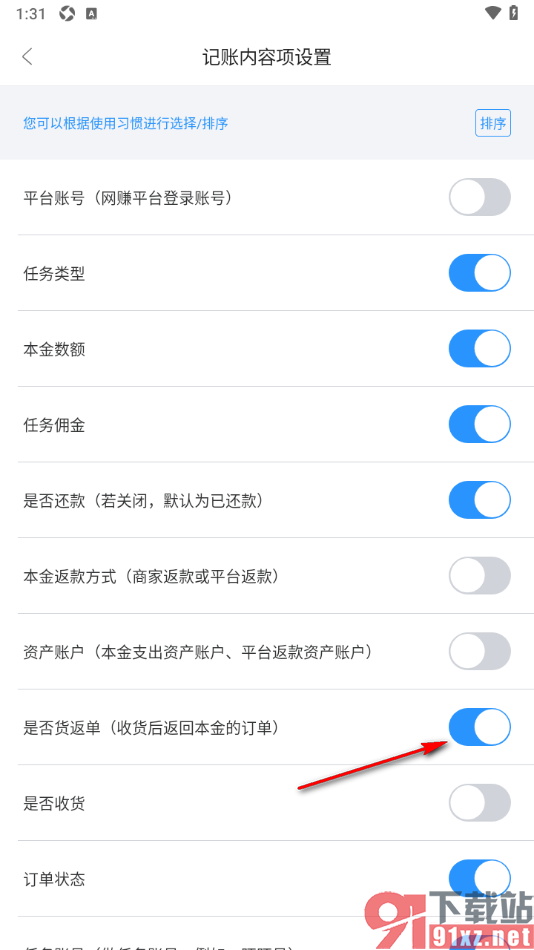 章鱼记账APP设置启用是否货返单功能的方法