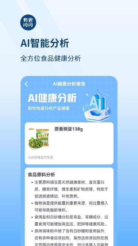 有食问问官方版v1.3.1截图2