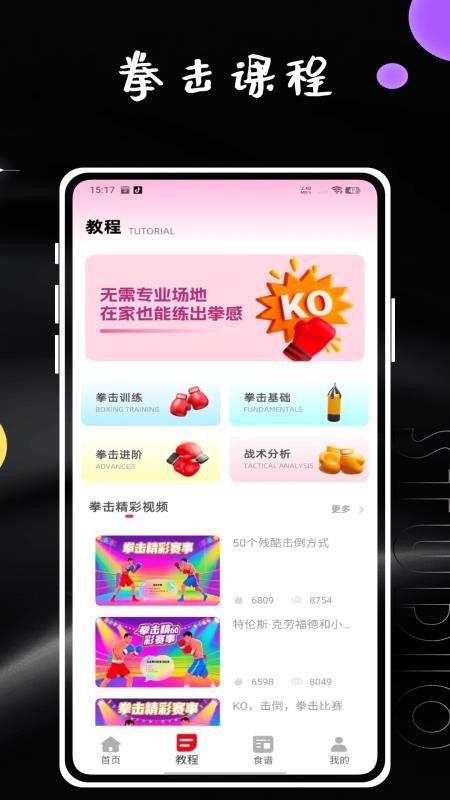 拳击计时器APPv1.0.0截图3