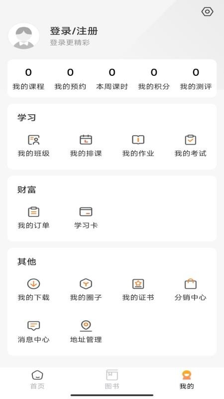 开明致学官网版v1.0.6截图4
