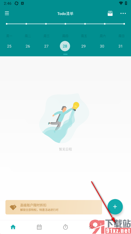 Todo清单app设置事件达成音效功能的方法